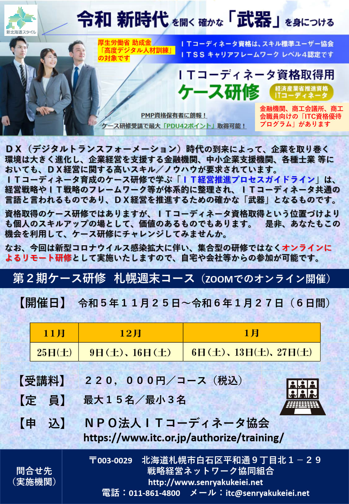 ケース研修チラシ表