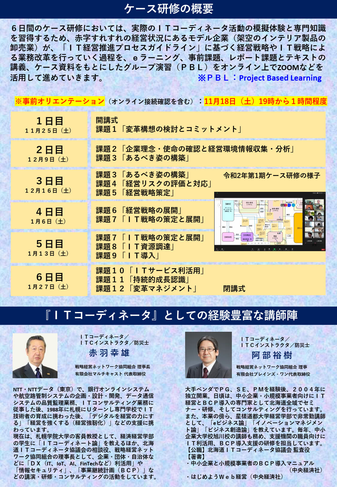 ケース研修チラシ裏