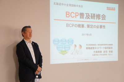 ＢＣＰ北海道中小企業団体中央会様