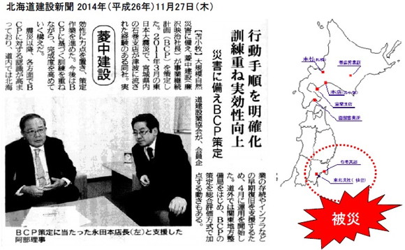 BCP菱中建設様