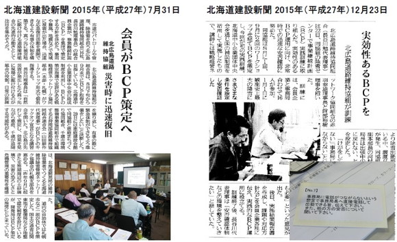 BCP北広島道路維持協同組合様