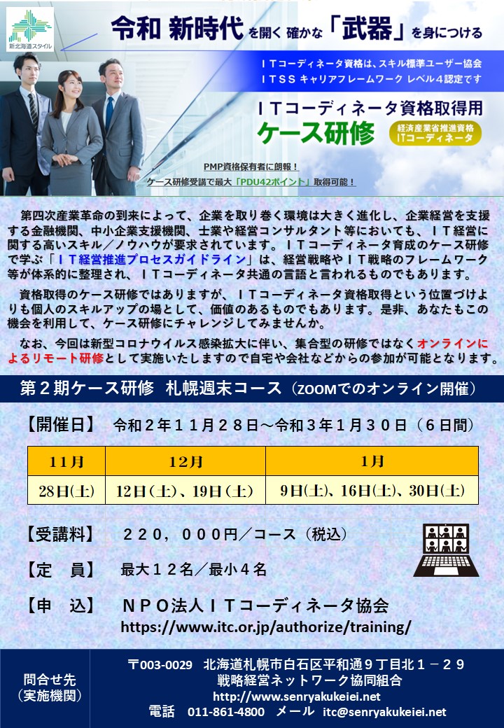 ケース研修チラシ表
