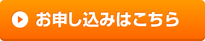 ケース研修申し込み