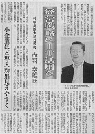 北海道建設新聞20130619