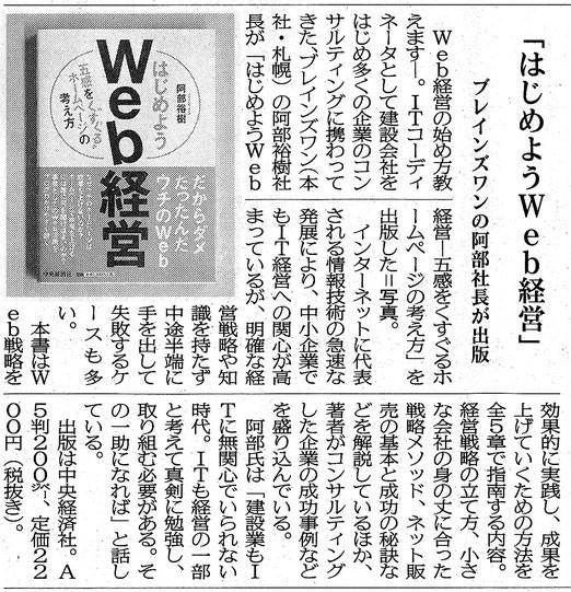 北海道建設新聞20140117