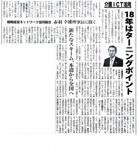 介護新聞（北海道）