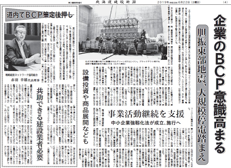 北海道建設新聞20190622